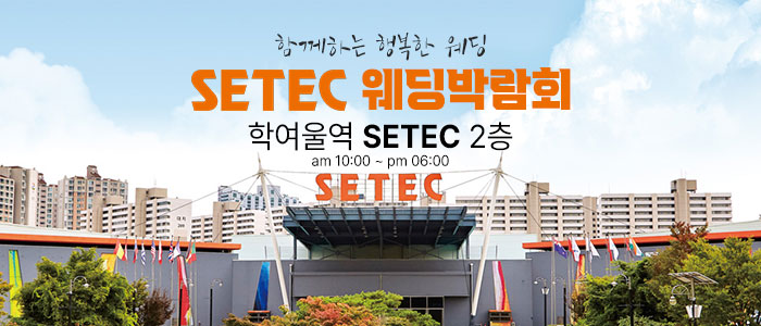 하우투 대형 웨딩박람회 썸네일