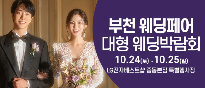 부천 웨딩크라우드 웨딩박람회 대표 이미지